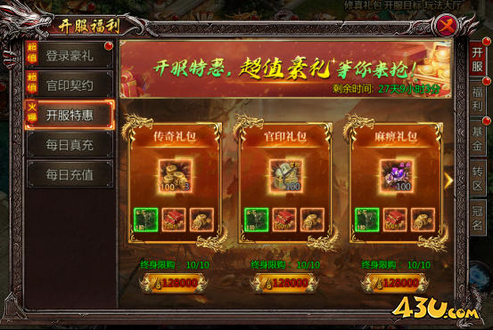 攻铩开服活动 攻铩开服活动