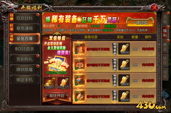 攻铩开服活动 攻铩开服活动