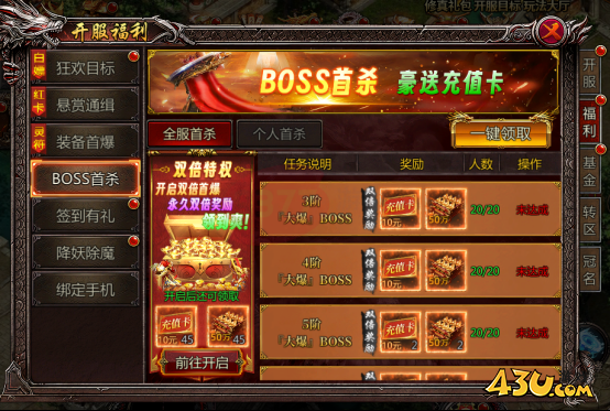 攻铩开服活动 攻铩开服活动
