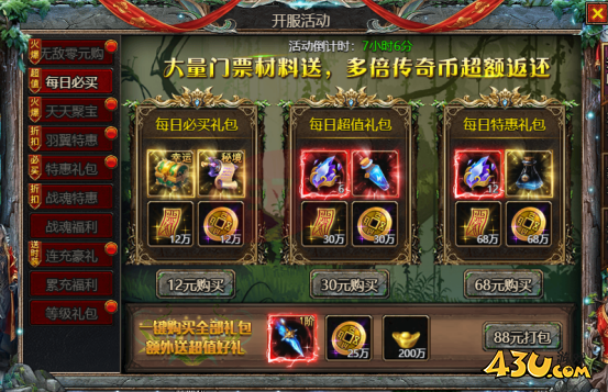 众神大陆开服活动 众神大陆开服活动