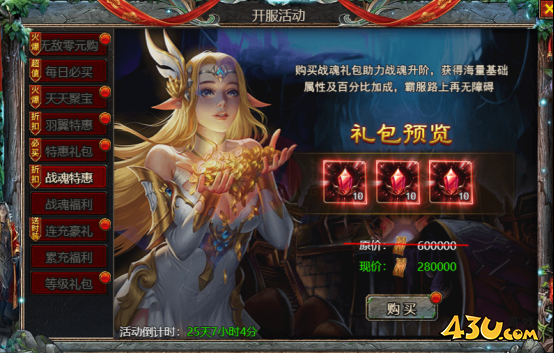 众神大陆开服活动 众神大陆开服活动