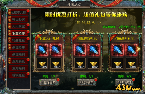 众神大陆开服活动 众神大陆开服活动