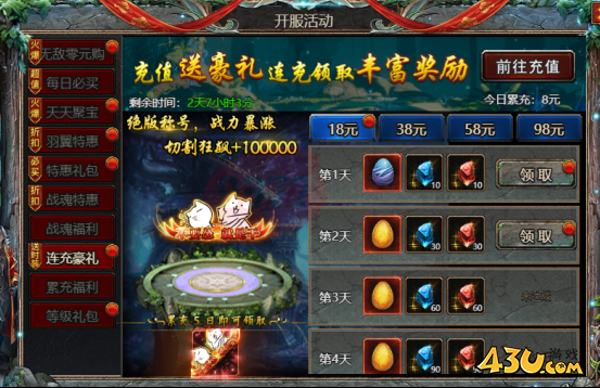 众神大陆开服活动 众神大陆开服活动