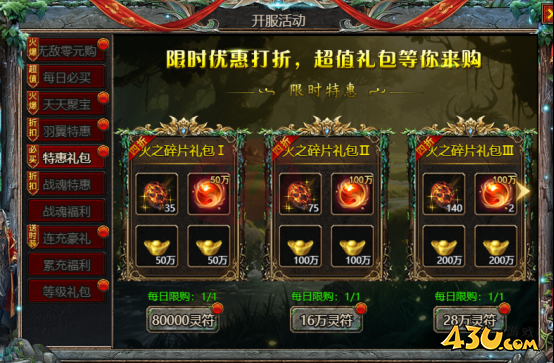 众神大陆开服活动 众神大陆开服活动