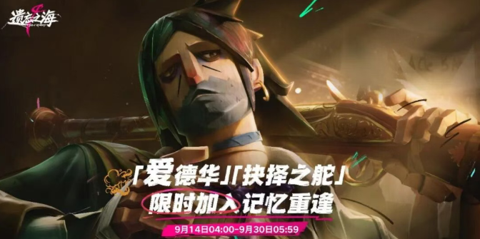 《遗忘之海》爱德华怎么培养 爱德华养成及玩法攻略 《遗忘之海》爱德华怎么培养 爱德华养成及玩法攻略