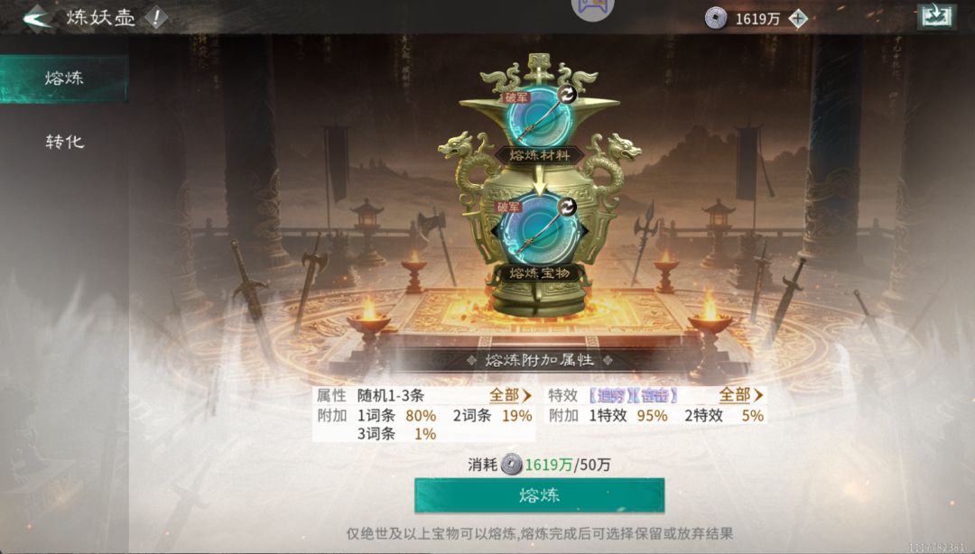 《三国：天下归心》宝物熔炼转化效果攻略