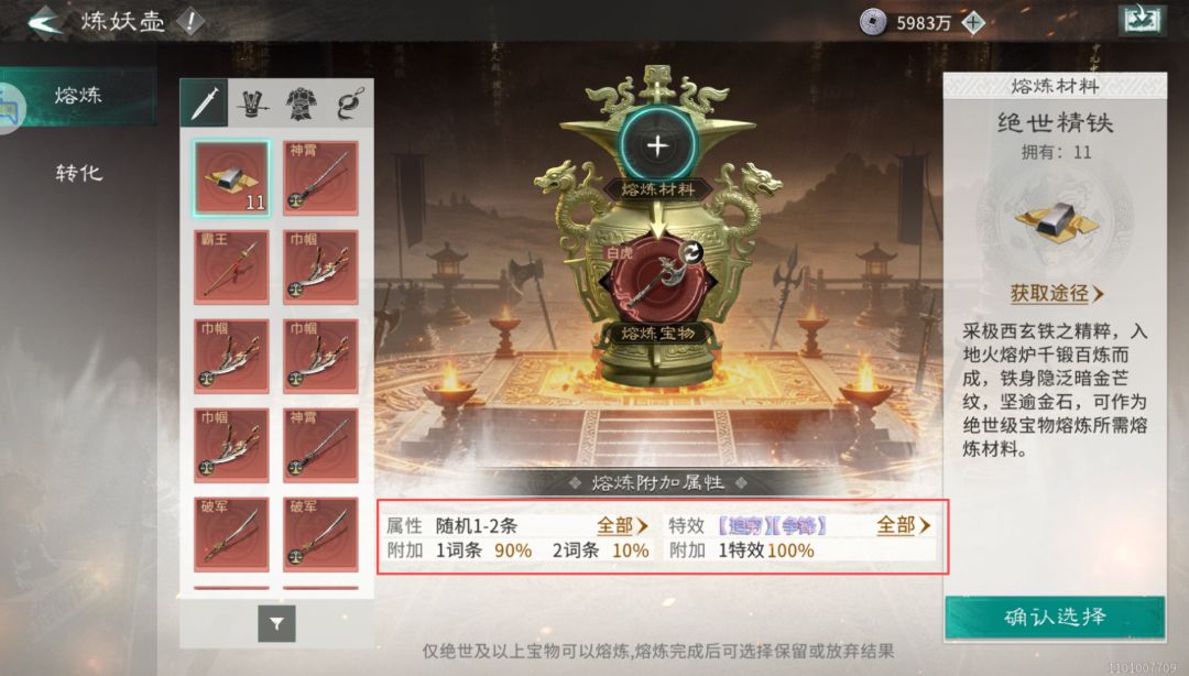 《三国：天下归心》宝物熔炼转化效果攻略