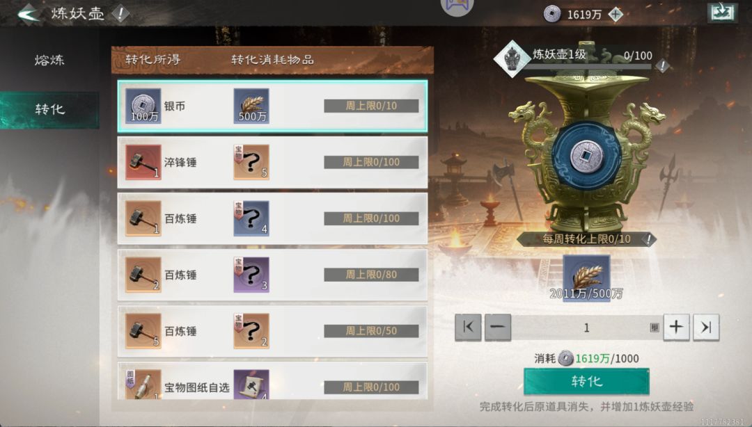 《三国：天下归心》宝物熔炼转化效果攻略