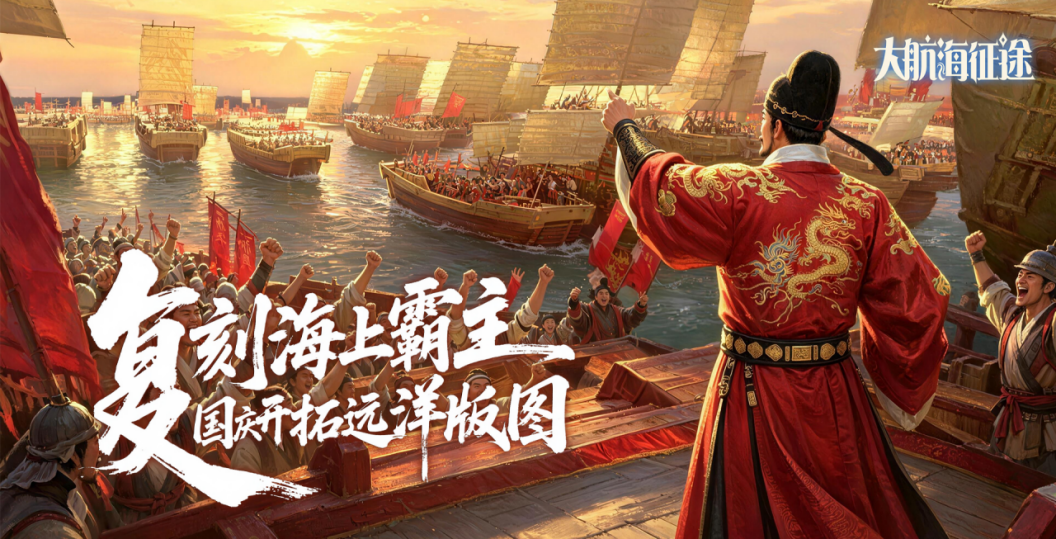 43u《大航海征途》中秋国庆限时线下返利礼包活动 43u《大航海征途》中秋国庆限时线下返利礼包活动