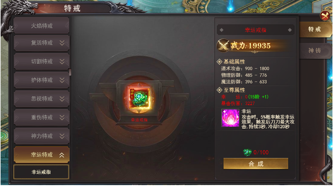 《龙迹之城》幸运特戒攻略 《龙迹之城》幸运特戒攻略