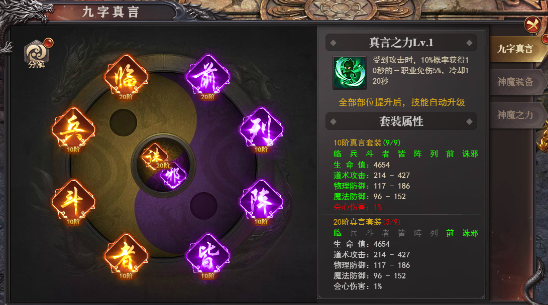 《龙迹之城》九字真言攻略 《龙迹之城》九字真言攻略