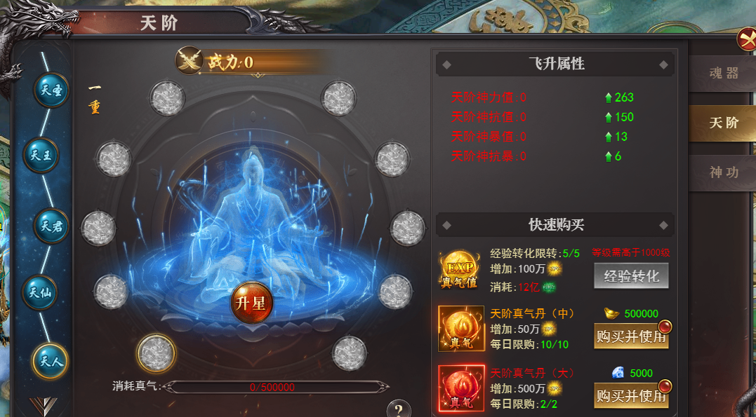 《龙迹之城》天界飞升攻略 《龙迹之城》天界飞升攻略