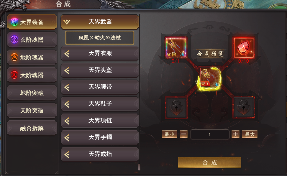 《龙迹之城》天界飞升攻略 《龙迹之城》天界飞升攻略