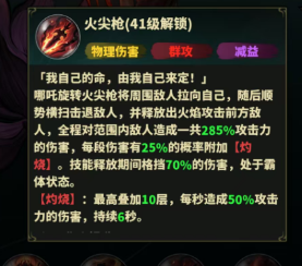 《永夜起源》哪吒角色玩法攻略 《永夜起源》哪吒角色玩法攻略