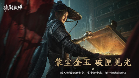《诡影藏锋》赤红蛛攻略 《诡影藏锋》赤红蛛攻略