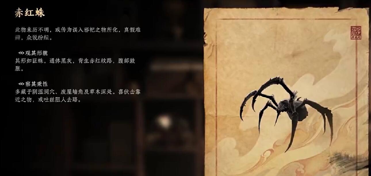 《诡影藏锋》赤红蛛攻略 《诡影藏锋》赤红蛛攻略