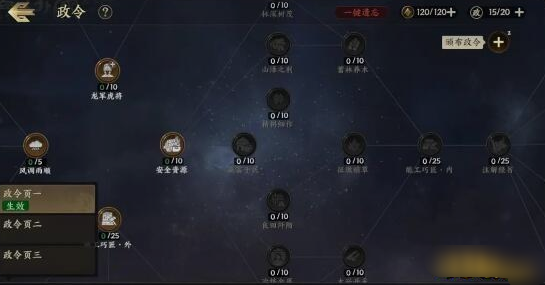 《战地无疆》政令系统