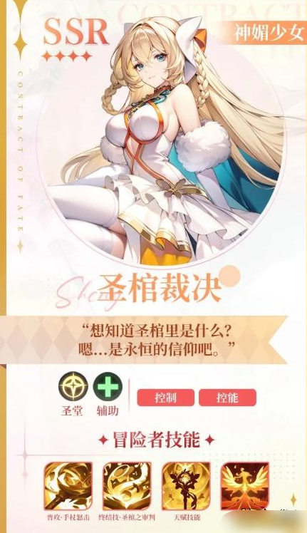 《命运圣契》圣棺裁决 《命运圣契》圣棺裁决