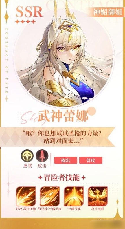 《命运圣契》武神蕾娜
