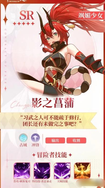 《命运圣契》影之菖蒲 《命运圣契》影之菖蒲