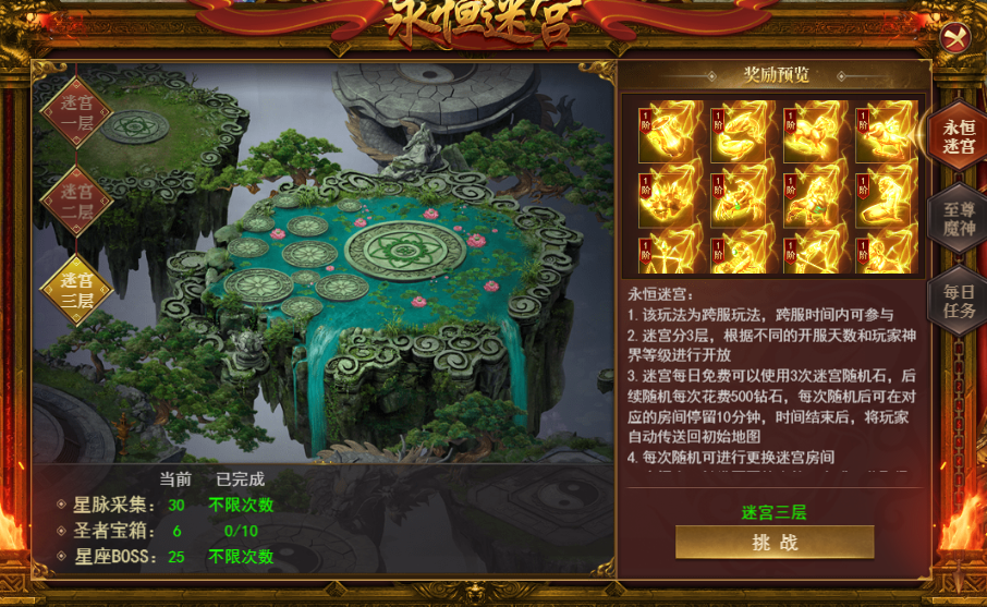 《百战沙城》永恒迷宫攻略 《百战沙城》永恒迷宫攻略