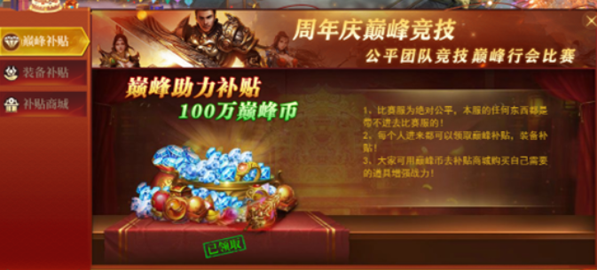 《百战沙城》巅峰竞技攻略