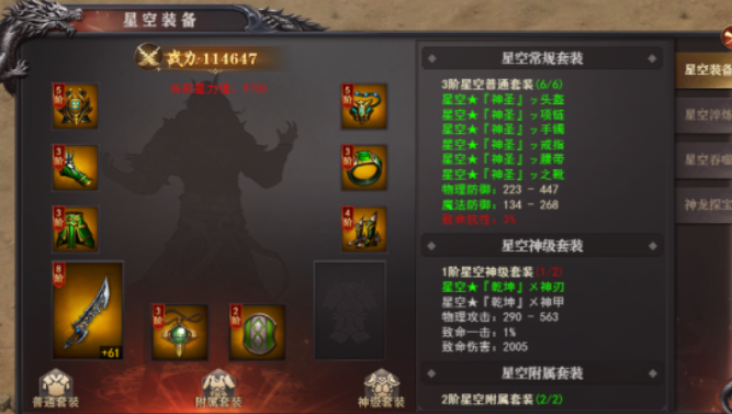 《百战沙城》星空装备玩法攻略 《百战沙城》星空装备玩法攻略