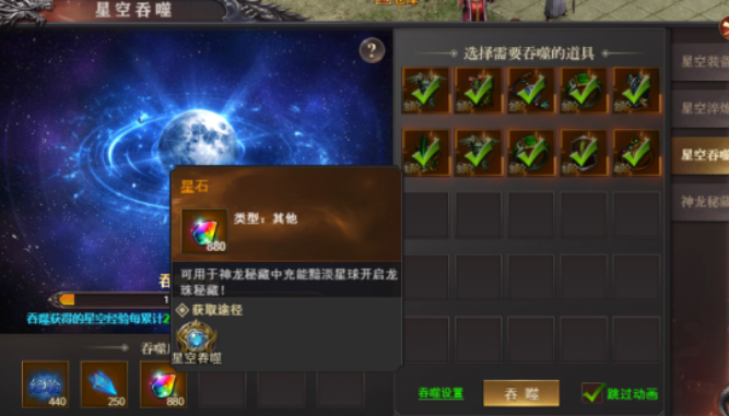 《百战沙城》星空装备玩法攻略 《百战沙城》星空装备玩法攻略