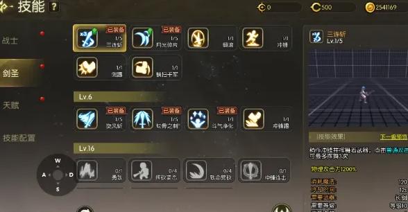 《龙之谷:启程》剑圣加点攻略 《龙之谷:启程》剑圣加点攻略