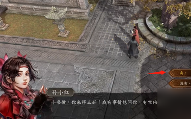 《古龙群侠录》孙小红机关解谜攻略 《古龙群侠录》孙小红机关解谜攻略