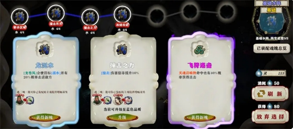 《代号斩》七魄系统玩法攻略 《代号斩》七魄系统玩法攻略