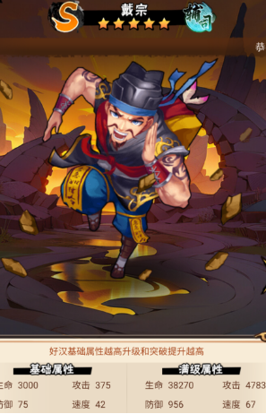 《水浒乱斗》戴宗技能强度攻略 《水浒乱斗》戴宗技能强度攻略