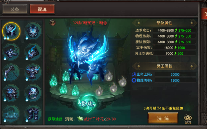 《霸者天下》9月23日维护更新公告 新增幽冥大陆冥王装备玩法
