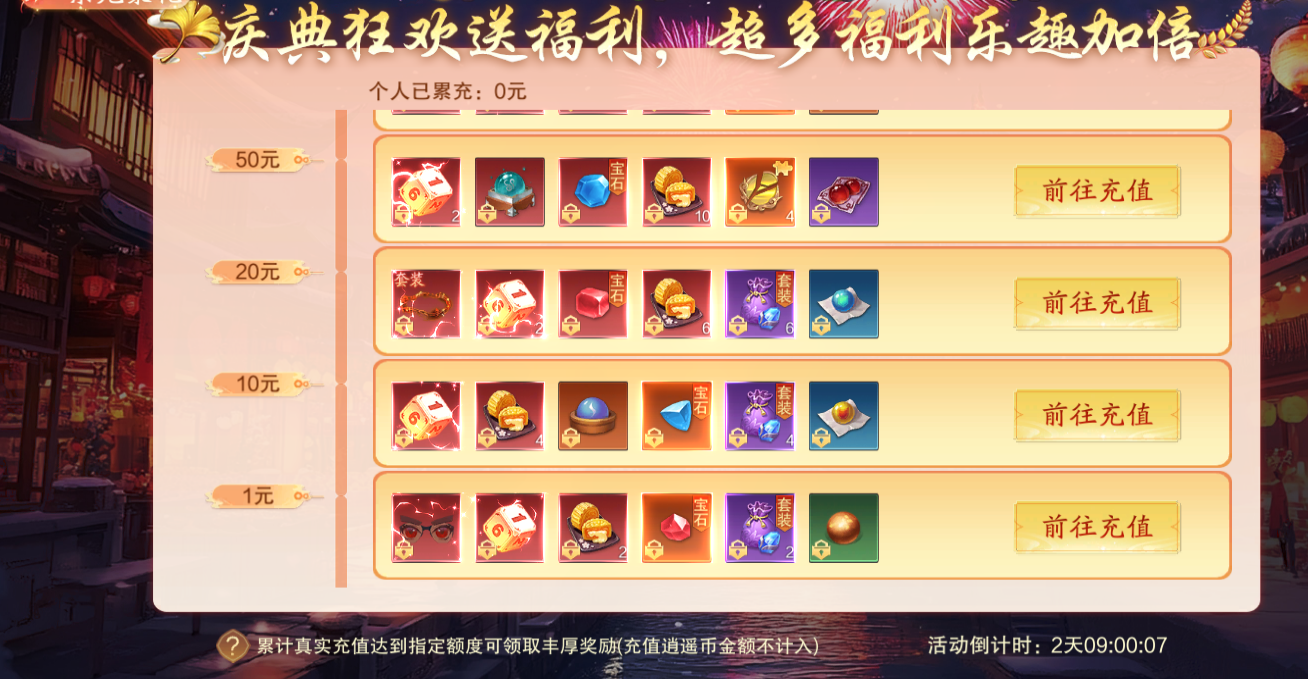 《逍遥蜀山0.05折》9月23日-9月25日中秋活动公告 中秋福利限时开启 《逍遥蜀山0.05折》9月23日-9月25日中秋活动公告 中秋福利限时开启