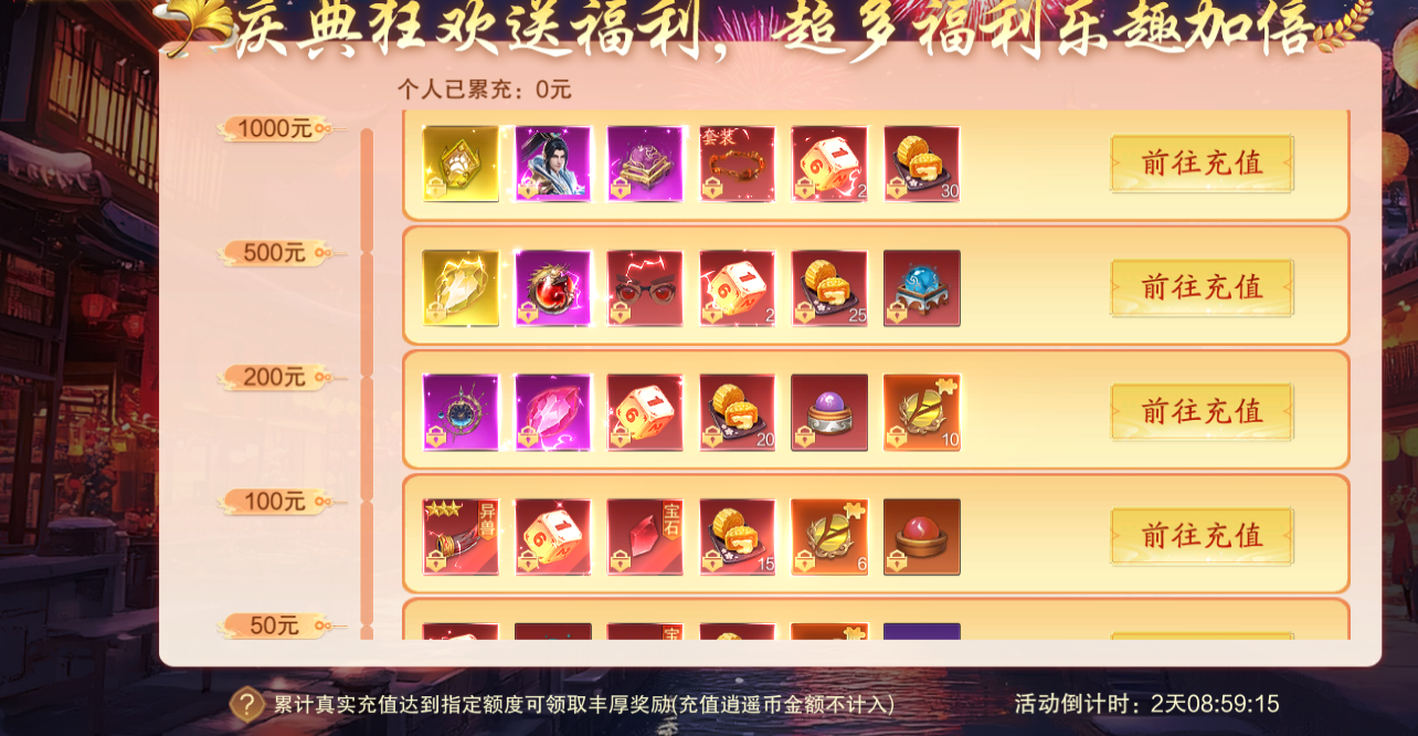 《逍遥蜀山0.05折》9月23日-9月25日中秋活动公告 中秋福利限时开启 《逍遥蜀山0.05折》9月23日-9月25日中秋活动公告 中秋福利限时开启