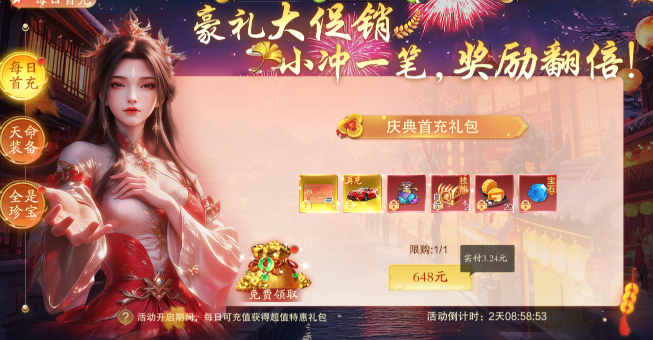 《逍遥蜀山0.05折》9月23日-9月25日中秋活动公告 中秋福利限时开启