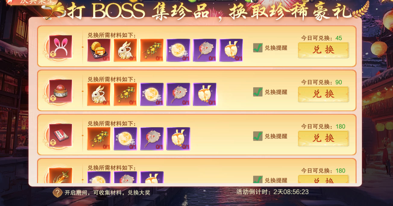 《逍遥蜀山0.05折》9月23日-9月25日中秋活动公告 中秋福利限时开启