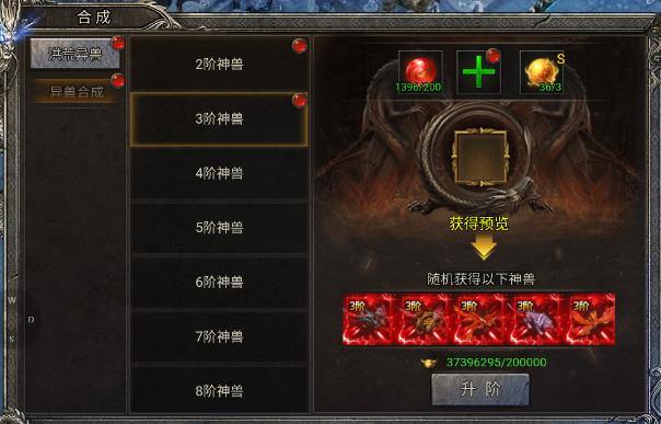 《富豪传奇》异兽养成 《富豪传奇》异兽养成