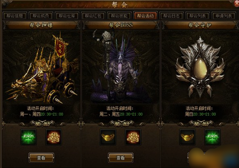 《攻铩》帮会 《攻铩》帮会