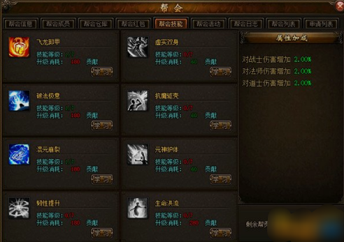 《攻铩》帮会 《攻铩》帮会