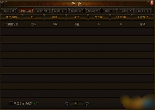 《攻铩》帮会 《攻铩》帮会