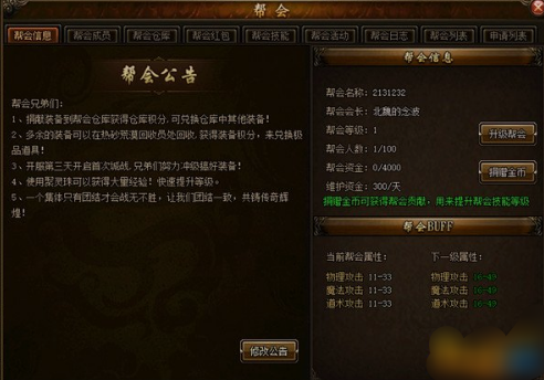 《攻铩》帮会 《攻铩》帮会