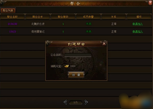 《攻铩》帮会 《攻铩》帮会