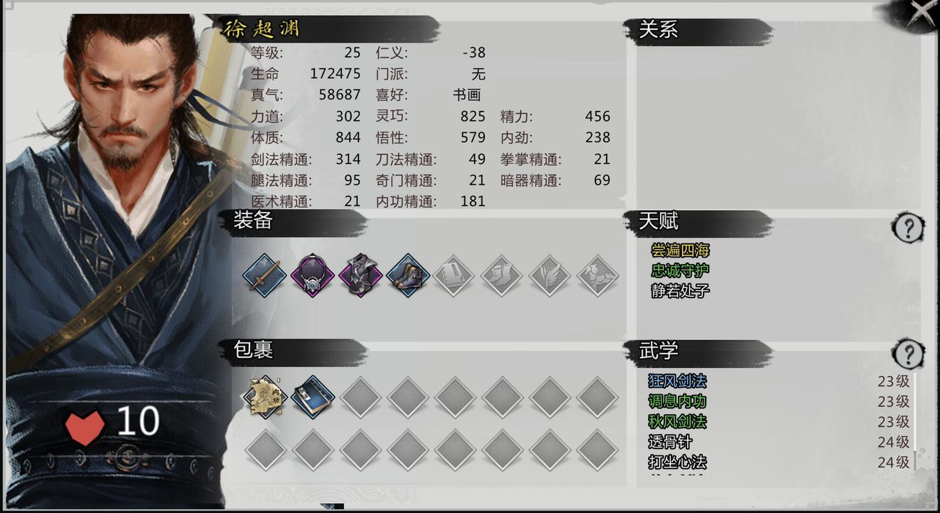 《我的侠客》徐超渊 《我的侠客》徐超渊