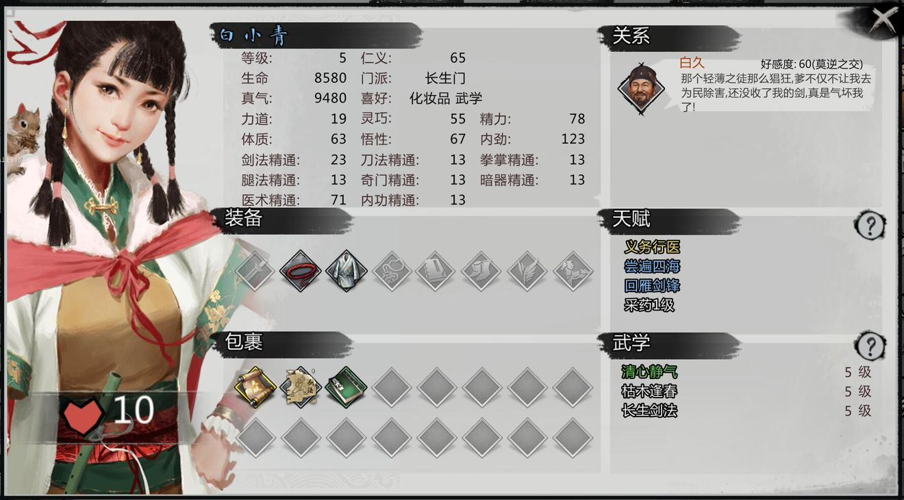 《我的侠客》白小青 《我的侠客》白小青