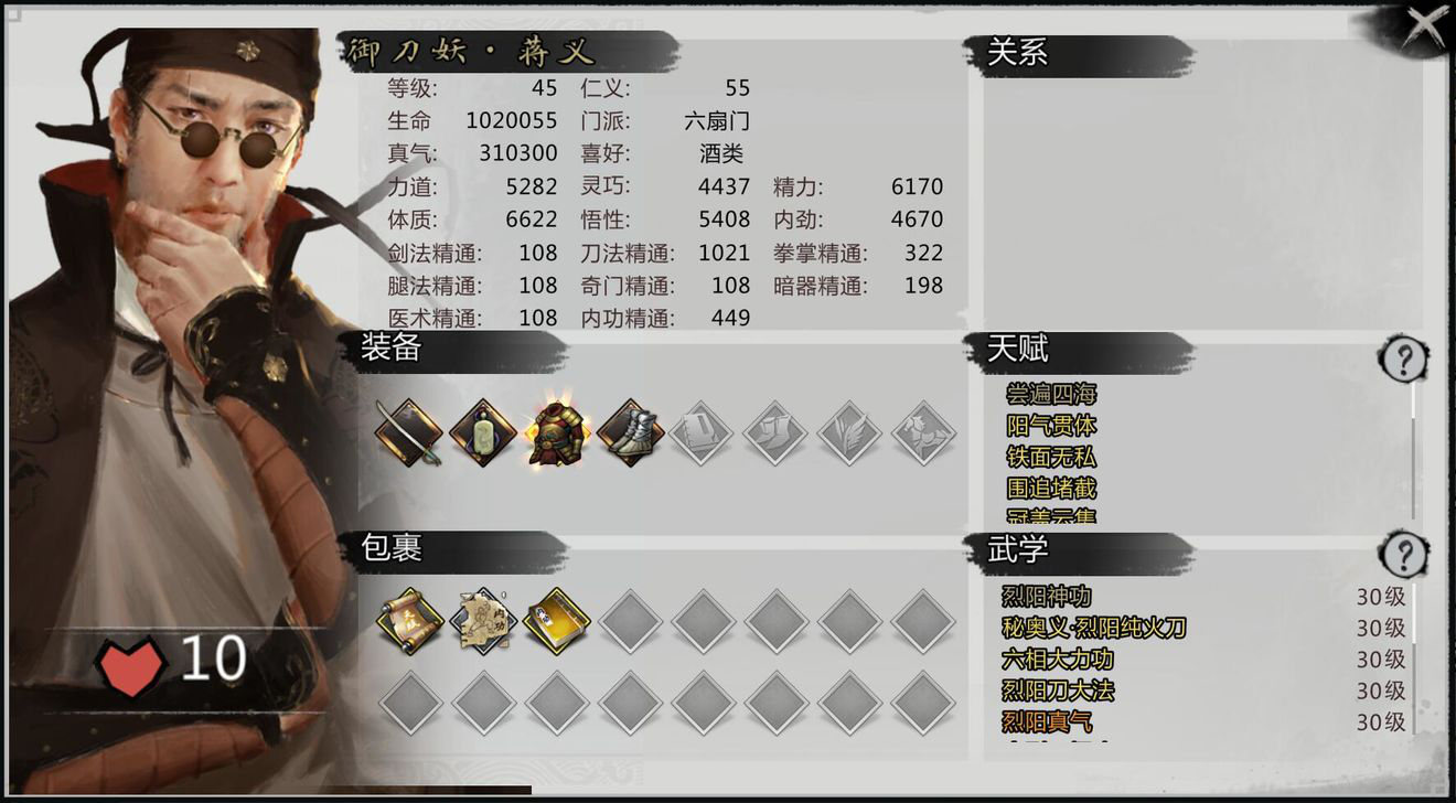 《我的侠客》蒋义 《我的侠客》蒋义
