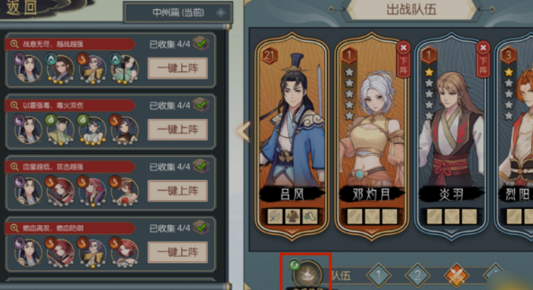 《长生：天机降世》阵法系统
