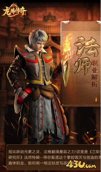 《龙腾传奇》法师怎么玩 法师职业攻略