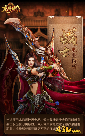 《龙腾传奇》战士职业攻略 《龙腾传奇》战士职业攻略