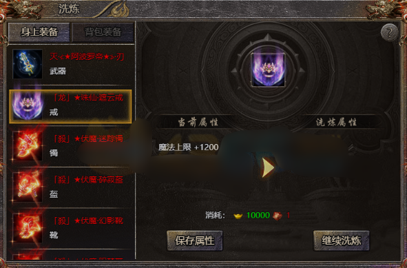 《传奇霸主》祝福洗炼石用法分享 《传奇霸主》祝福洗炼石用法分享